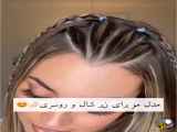 مدل مو برای زیر شال روسری