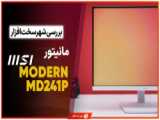 بررسی مانیتور ۳۲ اینچ MSI؛ رزولوشن خفن خوراک بازی و گرافیک