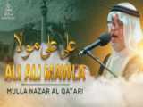 سرود علي علي مولاي-عید غدیر-با نوای نزار القطری