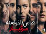 فیلم تماس ناخواسته مرگبار با زیرنویس فارسی Pocket Dial Murder 2023