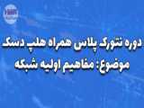 آشنایی با مفاهیم اولیه طراحی سایت