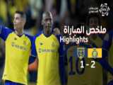 خلاصه بازی النصر ۲-۰ آلور‌کا | دیدار دوستانه