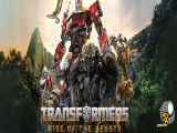 فیلم تبدیل شوندگان 7 Transformers 2023 زیرنویس فارسی کیفیت عالی Web-dl