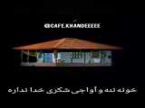 خونه مادر