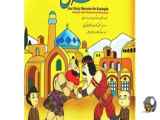 سریال قصه ما مثل شد قسمت اول سه شرط