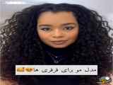 مدل مو برای فر فری ها