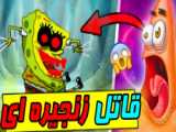 گیم پلی بازی باب اسفنجی ps4 قسمت ۱ sponge bob