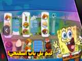 گیم پلی بازی باب اسفنجی