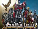 فیلم تبدیل شوندگان ظهور جانوران Transformers Rise of the Beasts 2023 ...