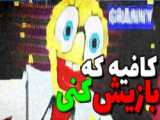 بازی باب اسفنجی spongebob the cosmic shake پارت سوم