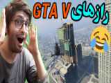 حمله به خفن ترین گنگ ماهاراجا | gta v