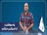 مصاحبه با آقای امانی(دوره پودمان جامع طراح الکترونیک)