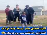 گل های مسی در جام جهانی قطر