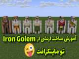 ماینکرفت ویروس زامبی داخل بدن پاتریک !!! ماینکرفت ماین کرافت Minecraft