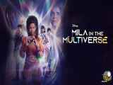 سریال میلا در چند جهان قسمت 5 زیرنویس فارسی