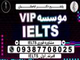 گرامر vip آیلتس _ مشاوره فوری 09387708025