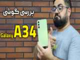 بررسی کامل گوشی Galaxy S22 Ultra