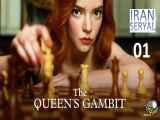 سریال گامبی وزیر  The Queens Gambitقسمت 1