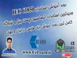 آموزش استاندارد IEC61850 - برنامه نویسی - کار با بلاک گزارش (Report Block)