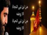 عجلوا بالحسین 1 / سید رضا نریمانی | فارسی عربی