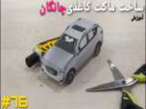 نحوه‌ی ساخت ماکت کاغذی MVM X33 cross کراس