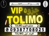 دوره تافل_ مشاوره فوری 09387708025