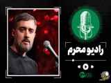 مداحی شب پنجم محرم ۱۴۰۲ با نوای محمدحسین پویانفر