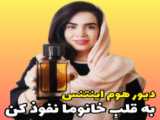 عطر ادکلن ویکتوریا سکرت بامشل اینتنس | فروشگاه ایلیار www.iliYar.com