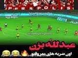 پرسپولیسی سپاهان پرسپولیس چهارتایی شه