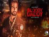 فیلم هندی پدر خونین Bloody Daddy 2023 دوبله فارسی