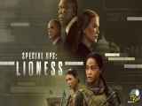 سریال Special Ops Lioness تیم عملیات ویژه شیرزن قسمت 1 با زیرنویس فارسی