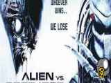 فیلم بیگانه علیه غارتگر Alien vs. Predator 2004 دوبله فارسی