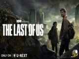 دانلود سریال The Last of Us 2023 قسمت۵