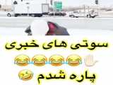 حمام رفتن ایرانی ها
