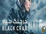 فیلم خرچنگ سیاه Black Crab 2022 دوبله فارسی