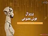 پاورپوینت 18