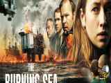 فیلم دریای سوزان The Burning Sea 2021 دوبله فارسی