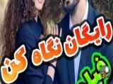 سریال اسارت قسمت 572 با زیرنویس فارسی چسبیده