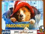 انیمیشن پدینگتون 1 با دوبله فارسی/ Paddington 2014