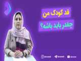 کدوم میان وعده ها برای بچه ها مناسبه؟