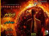 Oppenheimer 2023 فیلم اوپنهایمر دوبله فارسی