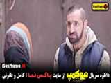 دانلود سریال نیوکمپ قسمت نهم