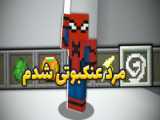 ماینکرفت اما وارد متاکرفت شدم !! ماینکرفت ماین کرافت Minecraft