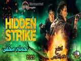 Hidden Strike 2023 فیلم اکشن ، ماجراجویی حمله مخفی