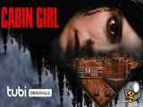 فیلم Cabin Girl 2023 دختر کلبه نشین با زیرنویس فارسی