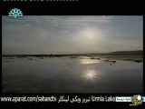 مستند دریاچه ارومیه بخش 1 Lake Urmia