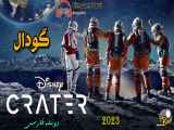 Crater 2023 فیلم گودال دوبله فارسی