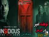 Insidious: The Red Door 2023 فیلم ترسناک توطئه آمیز : در قرمز دوبله فارسی