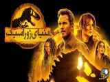 فیلم دنیای ژوراسیک 3: قلمرو Jurassic World Dominion 2022 با دوبله فارسی