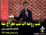 روضه جانسوز حضرت زهرا س.. با مداحی حاج مهدی رسولی